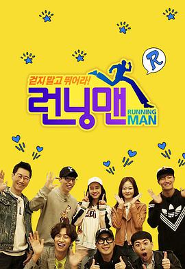 Running Man2013