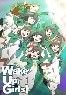 Wake Up, Girls!第一季